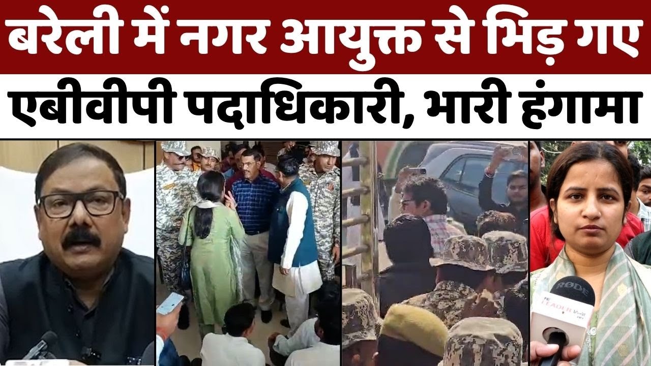 Bareilly में एबीवीपी का नगर निगम में भारी हंगामा | Nagar Nigam | ABVP | UP News