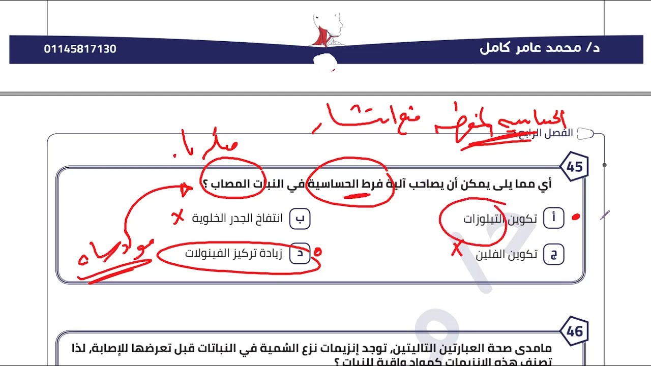 المناعة البيو كيميائية 