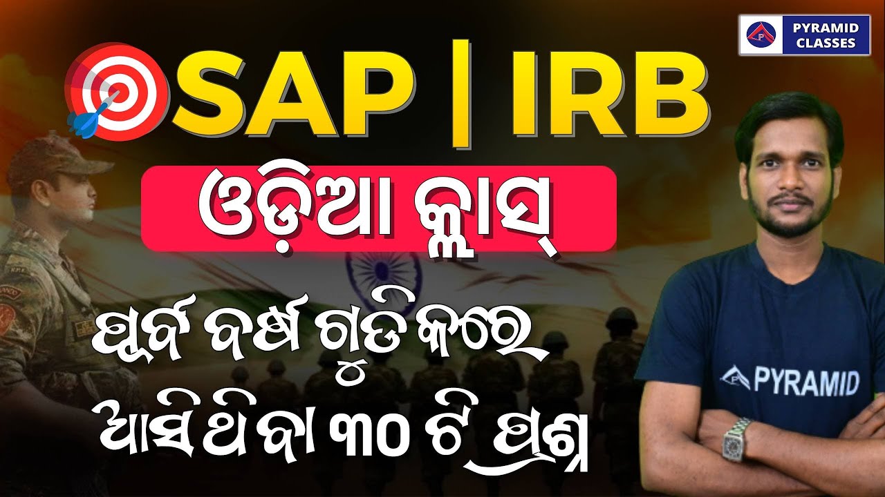 osap irb previous year question odia Class | osap irb odia class | Pyramid Classes osap irb