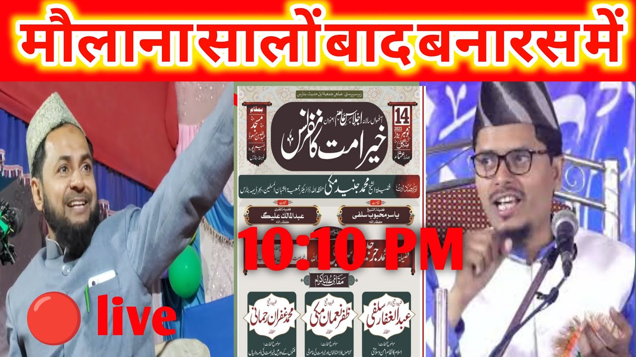 🔴 live jalsa Banaras lohta maulana jarjes ansari maulana abdul gaffar salafi