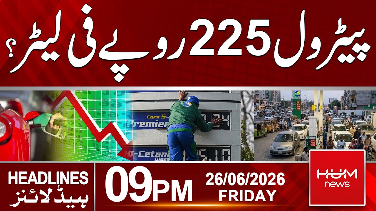Fuel Price Update: Petrol Rates in Pakistan Today | 09pm News Headlines | Hum News | Pakistan