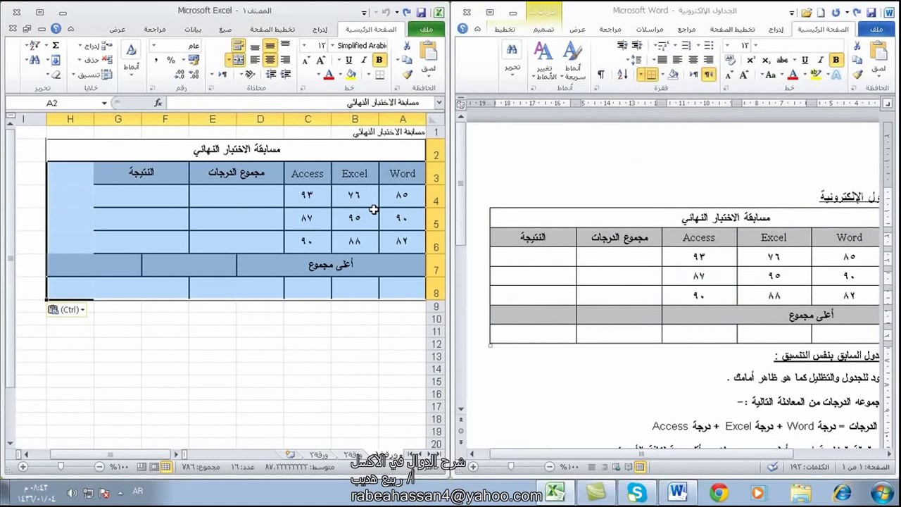 شرح اكسل Excel من البداية حتى الاحتراف Expert Excel