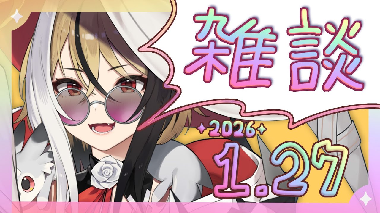 【よう喋る】✧昼活✧初見さんも大歓迎◎作業用BGMにもどうぞ～っ！【新人Vtuber】