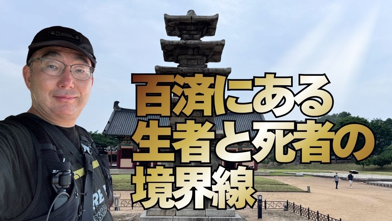 百済最後の王都・扶余/祈りと美が残る世界遺産『定林寺趾』を歩く旅＃韓国旅行＃韓国歴史＃韓国観光