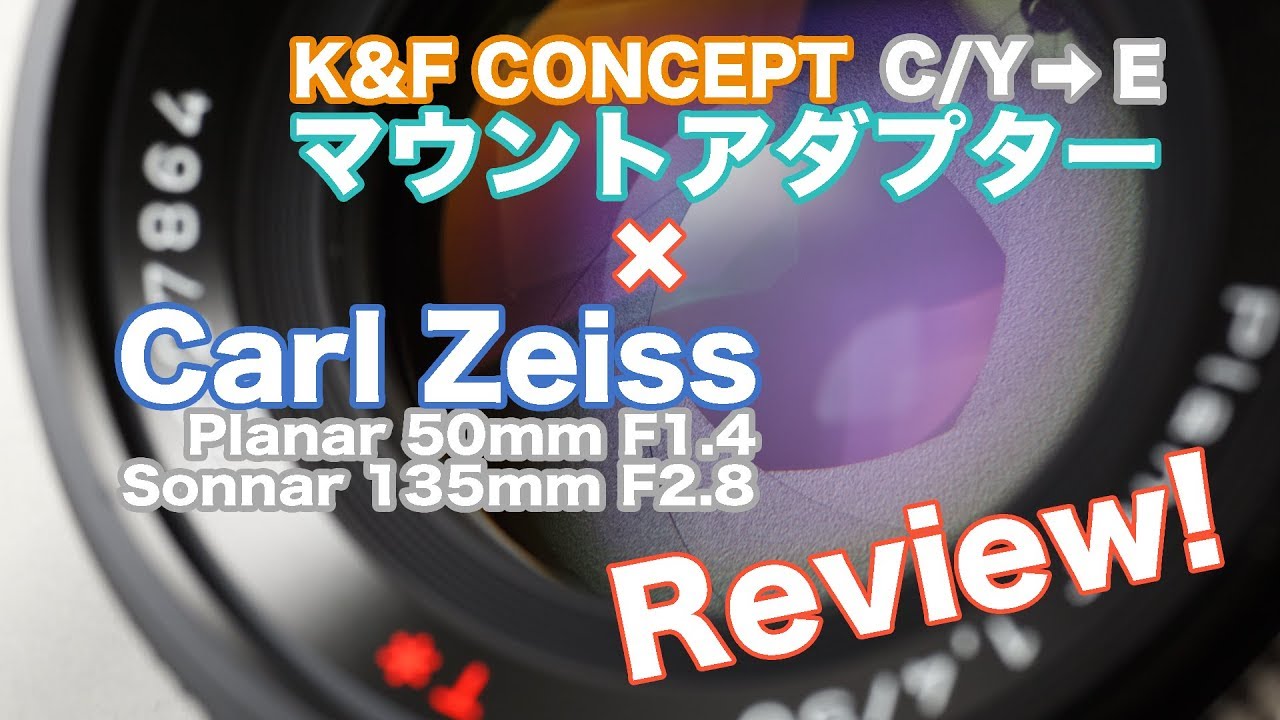 【α7Ⅲ】マウントアダプタとCarlZeissレンズのレビューをしますよ【CONTAX】