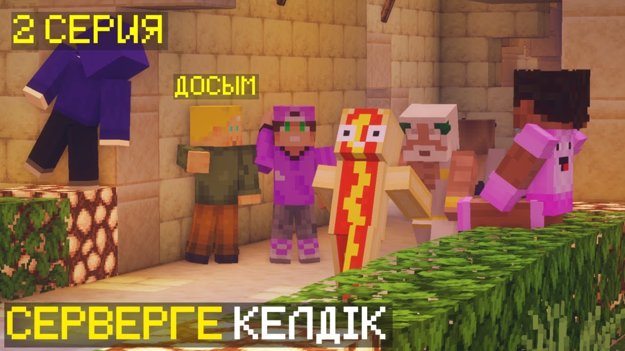 ЕКІ ДОС 2 СЕРИЯ