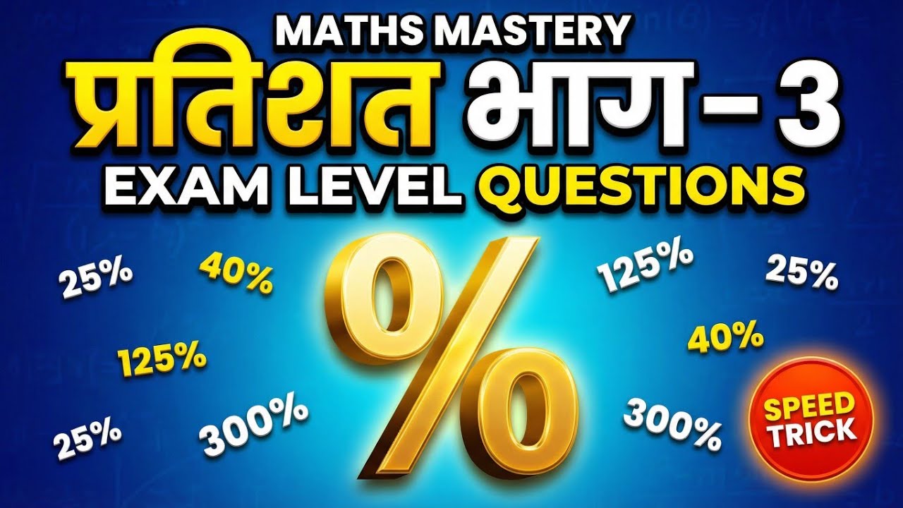 Percentage Most Important 20 Questions | Basic to Advanced Level | Part 3