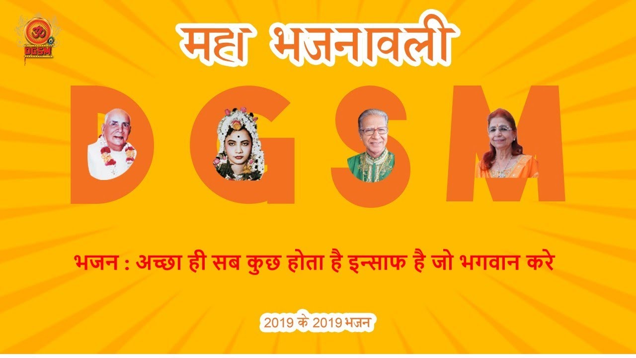 Acchaa hi sab kucch hota hai insaaf hai jo bhagwan | अच्छा ही सब कुछ होता है, इन्साफ है जो भगवान करे