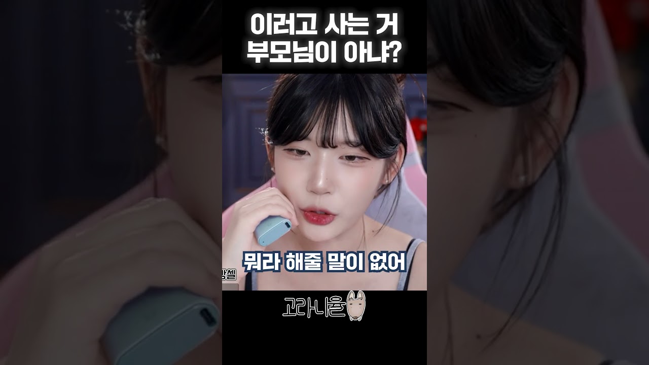 이러고 사는 거 부모님이 아냐? #shorts