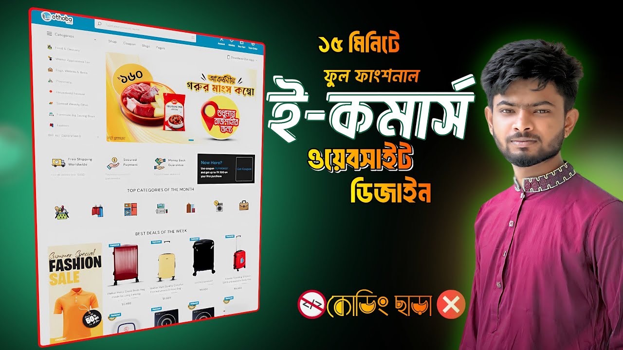 ১৫ মিনিটে ইকমার্স ওয়েবসাইট তৈরি করুন যা আপনার ব্যবসা পরিবর্তন করবে