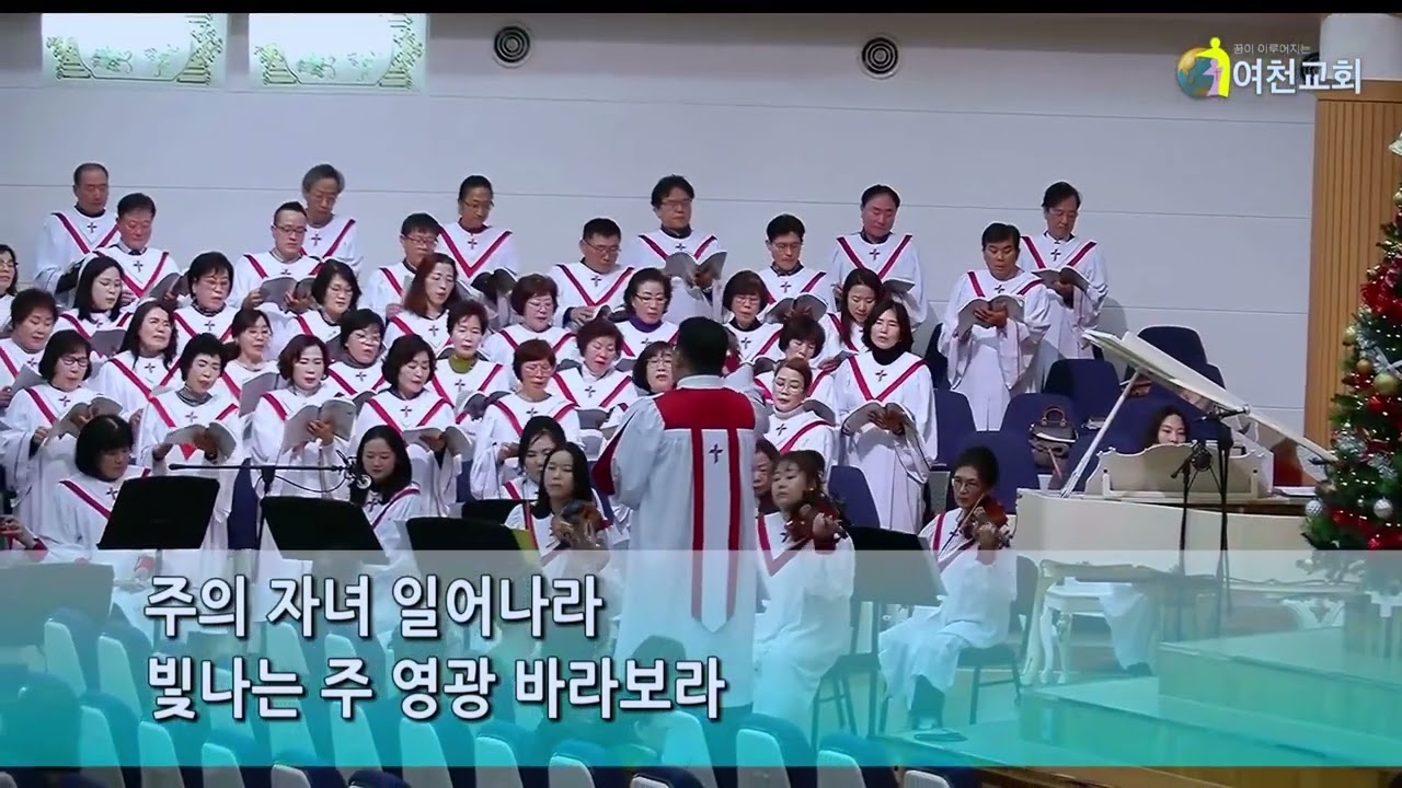 기뻐하라! 주 예수 오셨다