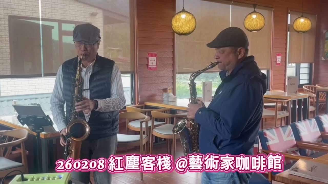 紅塵客棧-@DH.Wang & Ricky/壹捌三重奏