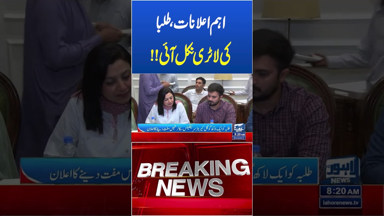 Trending News Today! #lahorenewshd #breakingnews #viralvideo #viral #shortsfeed #shorts