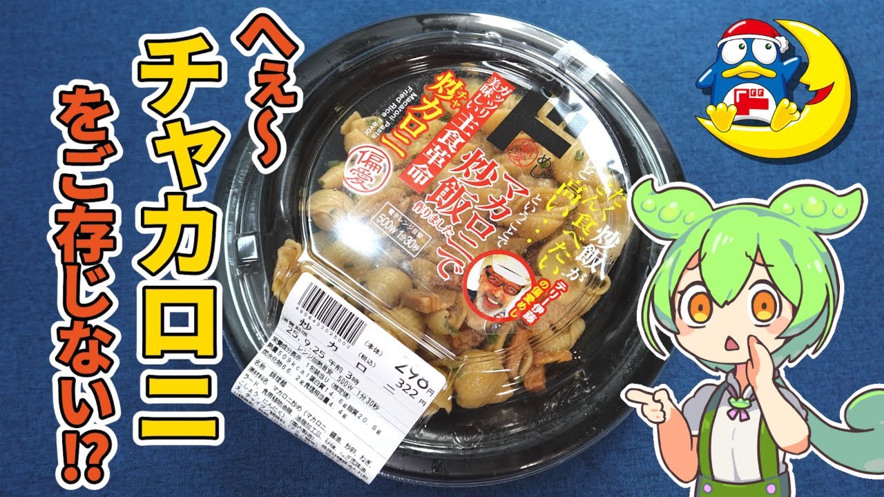 【偏愛】チャカロニを知らないんですか！？テリーも愛すご飯を食べていく