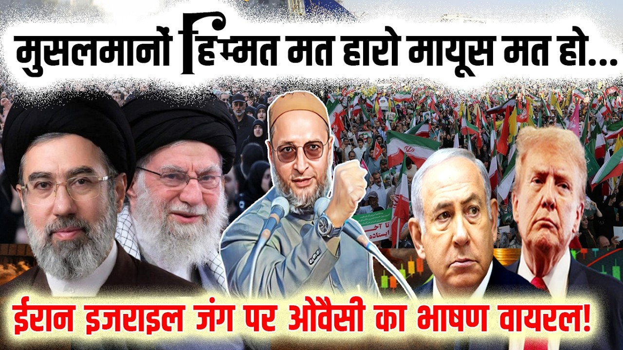 मुसलमानों हिम्मत मत हारो मायूस मत हो - Asaduddin Owaisi | Iran VS Israel | Azmi Media