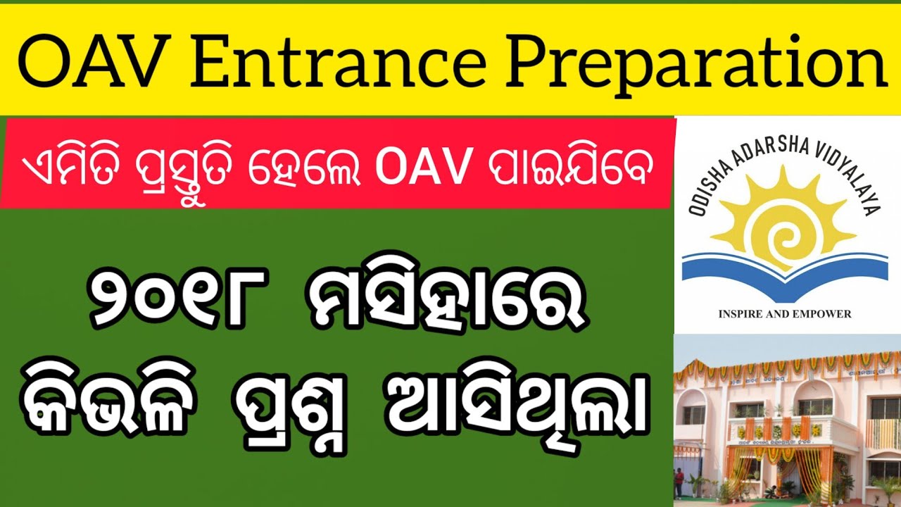 Previous Year Question 2018 | OAV Entrance important Questions