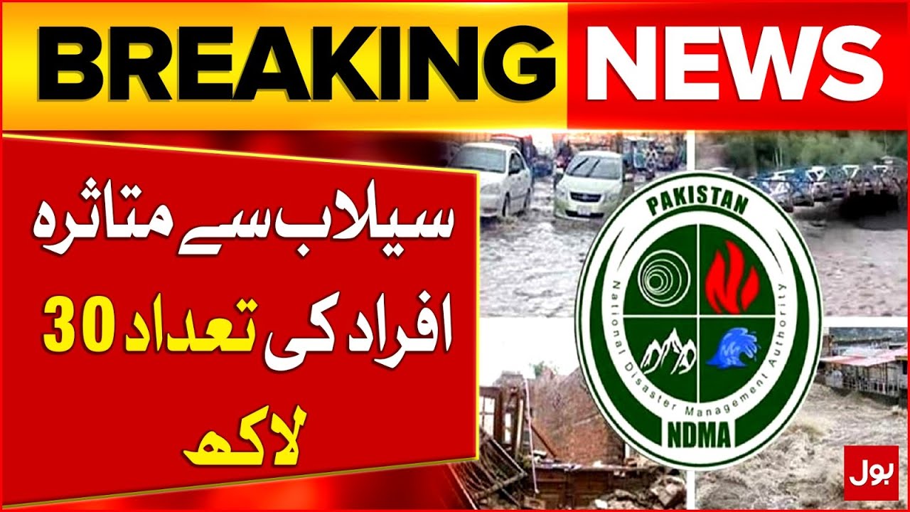 Floods Affect Nearly 3 Million People Across Pakistan |  Says NDMA Report | Breaking News