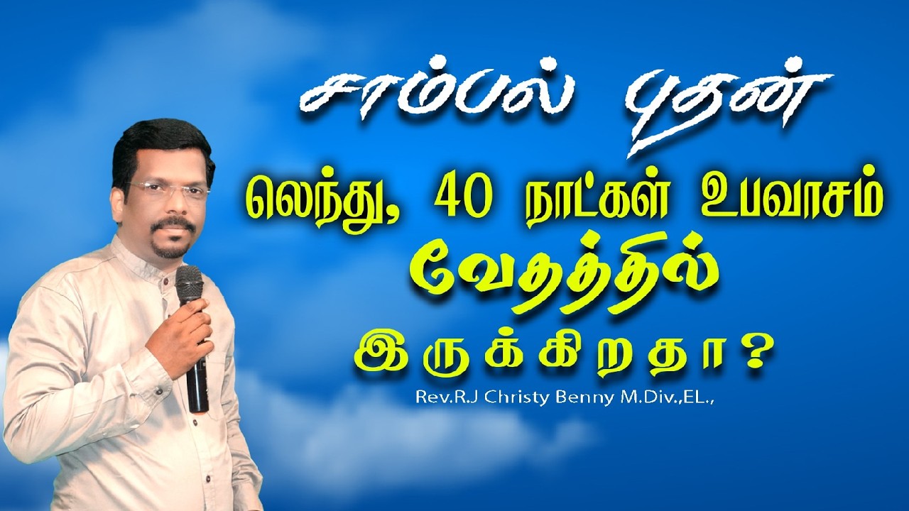 Tamil Christian Message 18.02.2026 || Jesus Miracle Ministry || Matthew 4:1,2 || R.J Christy Benny