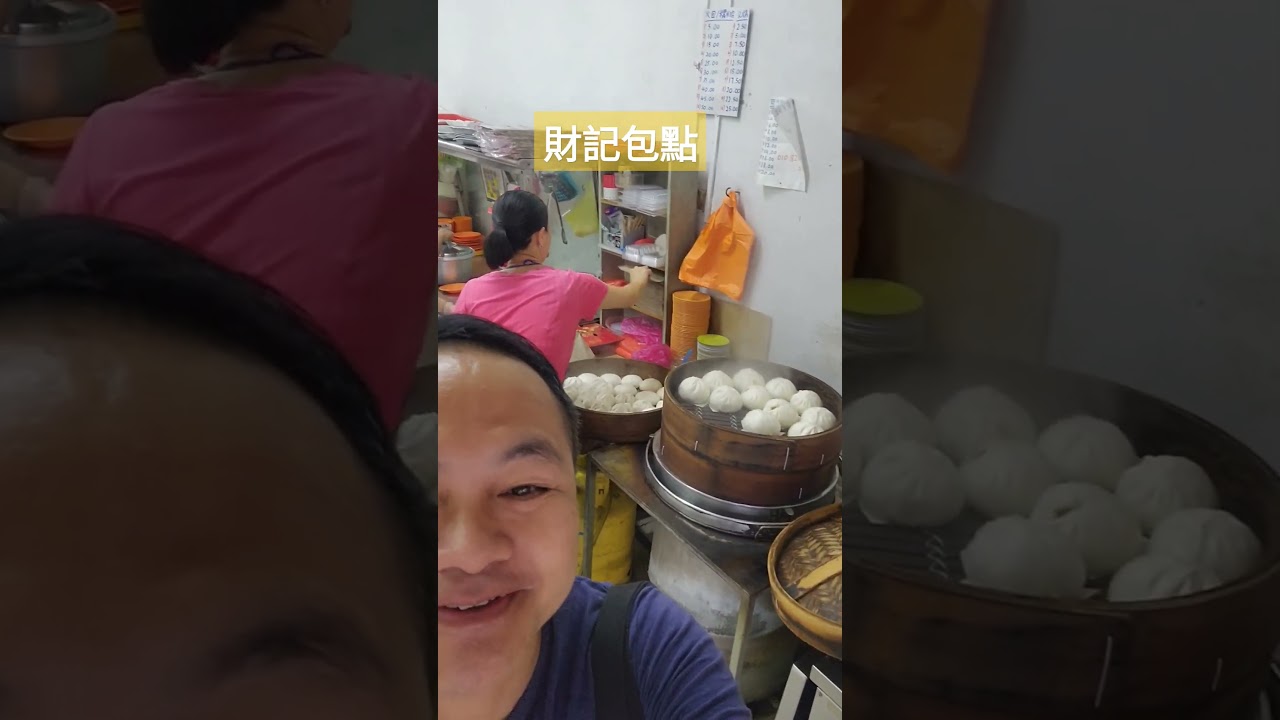 古來財記點心又香又好吃， 大家快點來吃吧! very delicious Dim Sim in Kulai.