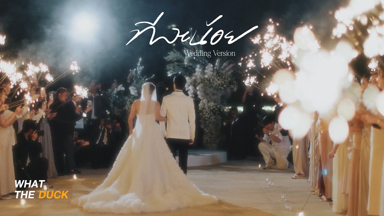 Hers - ทีละน้อย [Wedding Version]