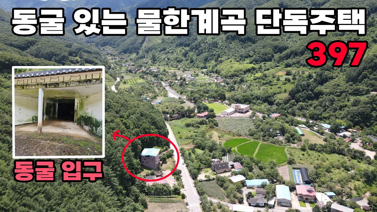 영동군 단독주택 매매 민주지산과 물한계곡에 가까워요 동굴 있는 임야와 함께 특색 있는 시골생활 어떠실까요? 토지 4734평 건물 178평 - 영동부동산