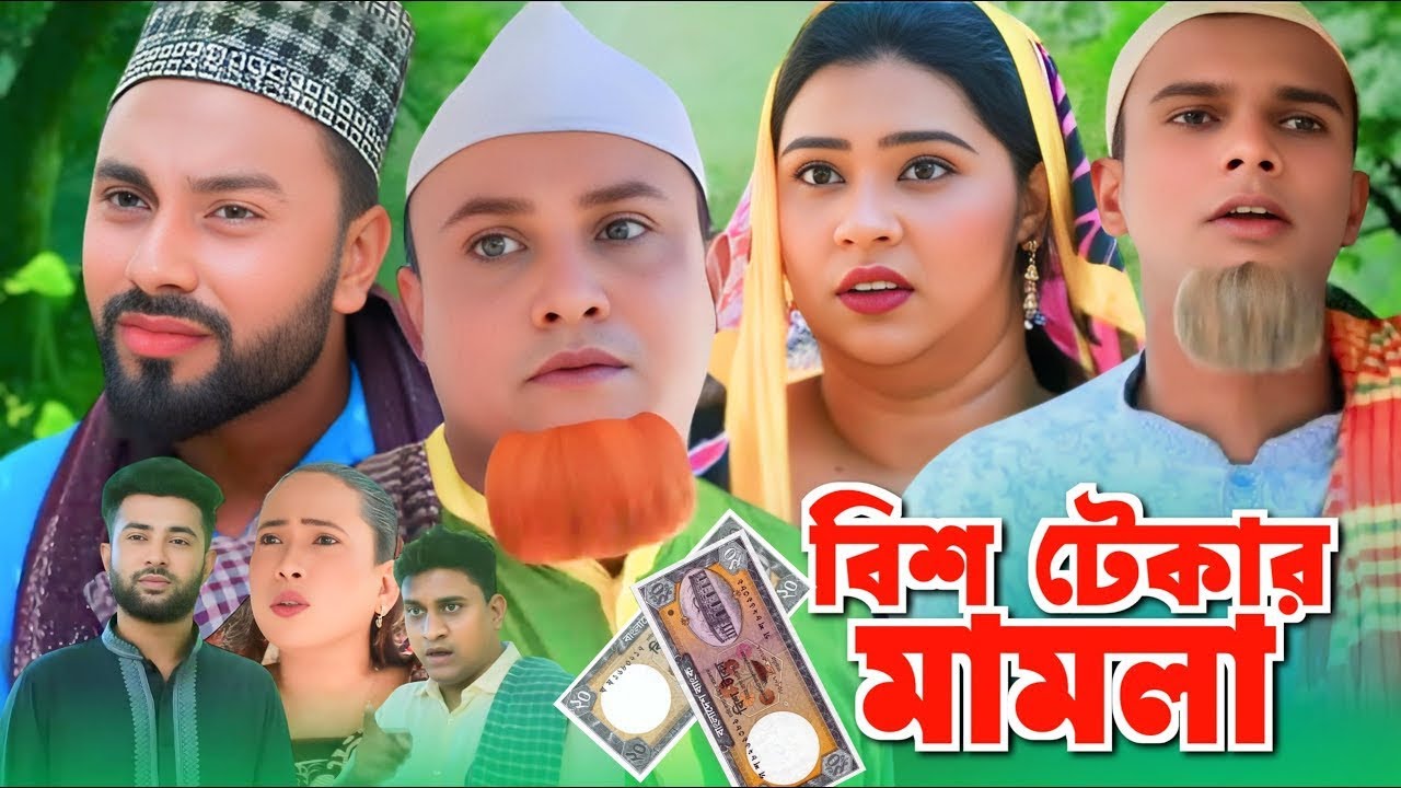 সিলেটি নাটক | জান থাকি ওয়াদা বড় | Sylheti Natok | Jan Thaki Owada boro | kotai miah new natok