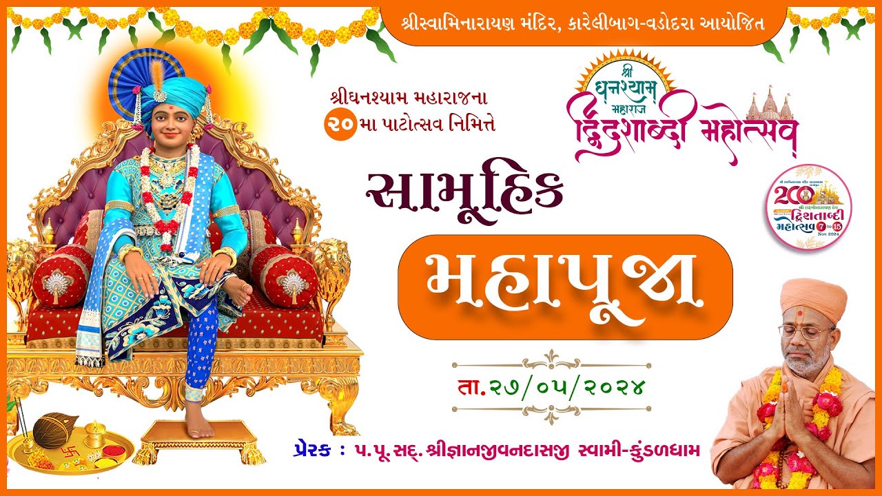 Samuhik Mahapuja | 27 May 2024 | Ghanshyam Maharaj Dwidashabdi Mahotsav