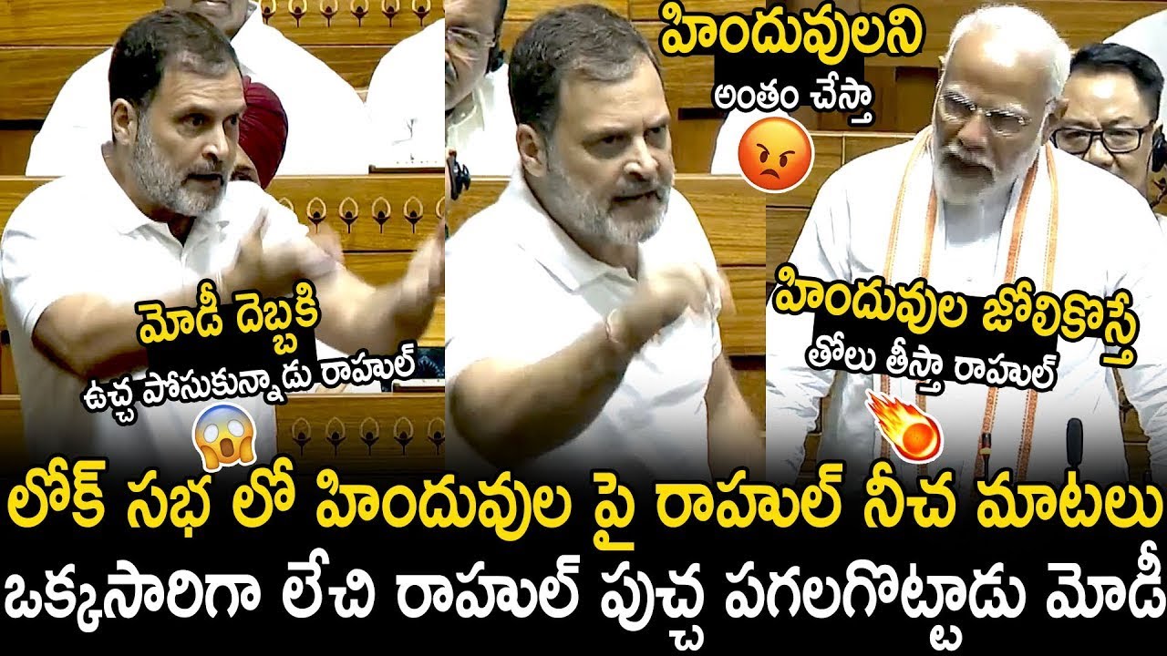 Narendra Modi Aggressive And Strong Warning To Rahul Gandhi Comments In Lok Sabha | Bhairava Media
