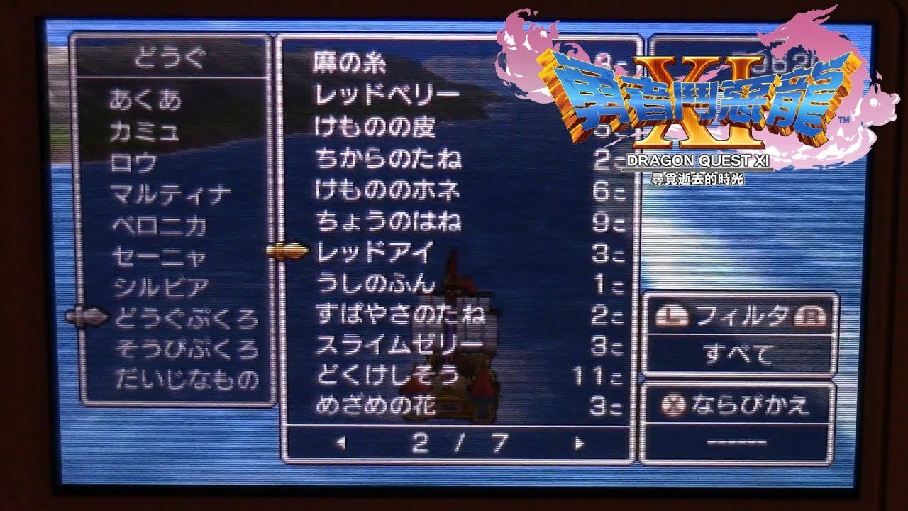 Dragon Quest XI - Explaining the Menus