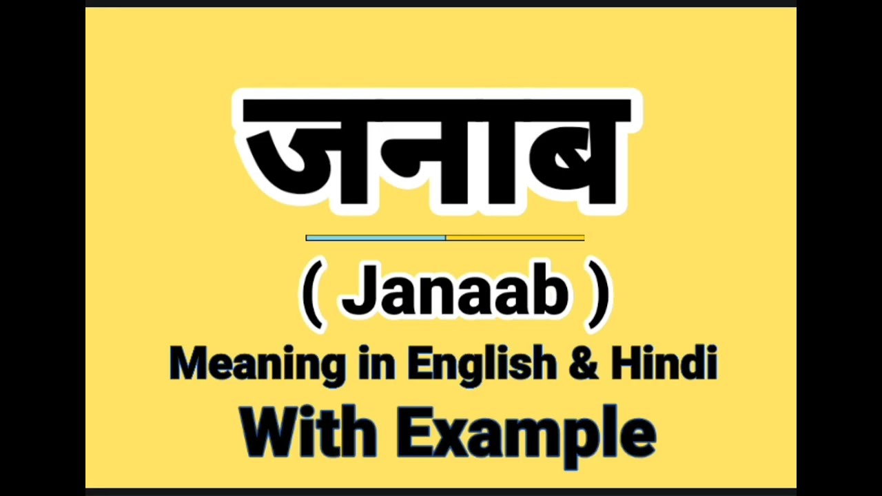 What is Janaab called in English || Janaab meaning in English || Daily Use English Sentences