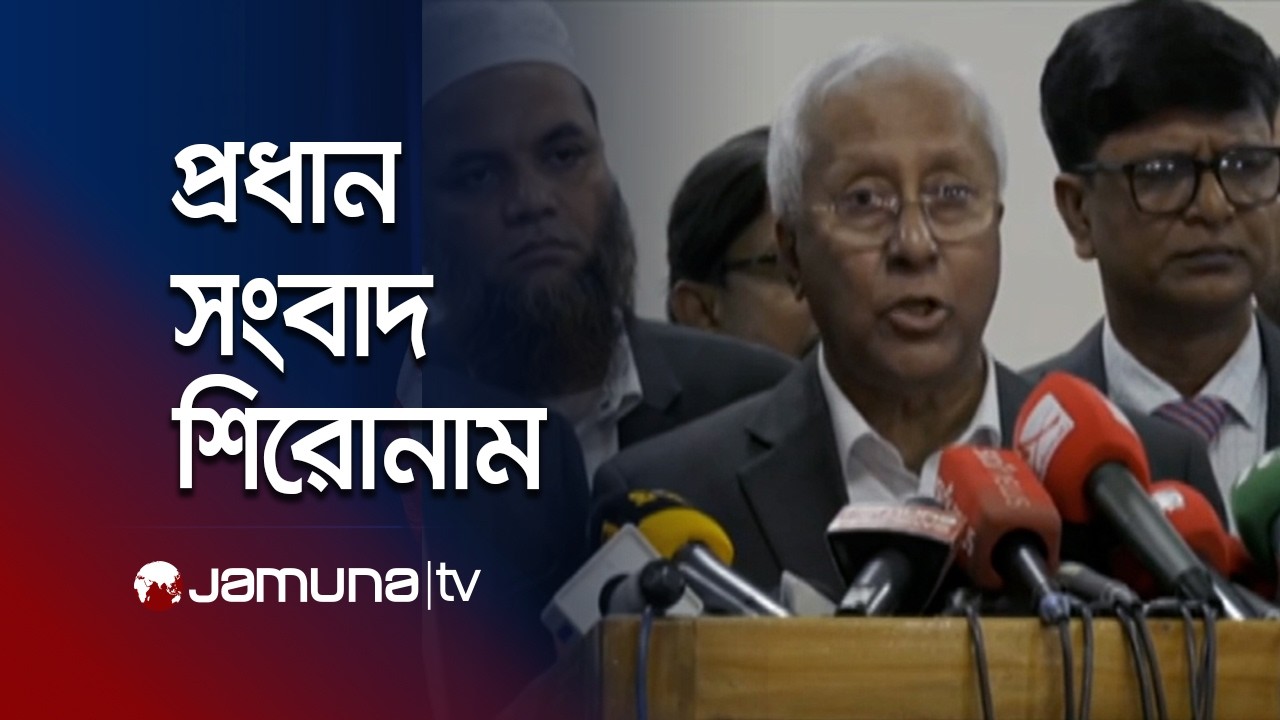 সন্ধ্যার প্রধান সংবাদ শিরোনাম | Latest News Headlines | 7 PM | 12 February | Jamuna TV