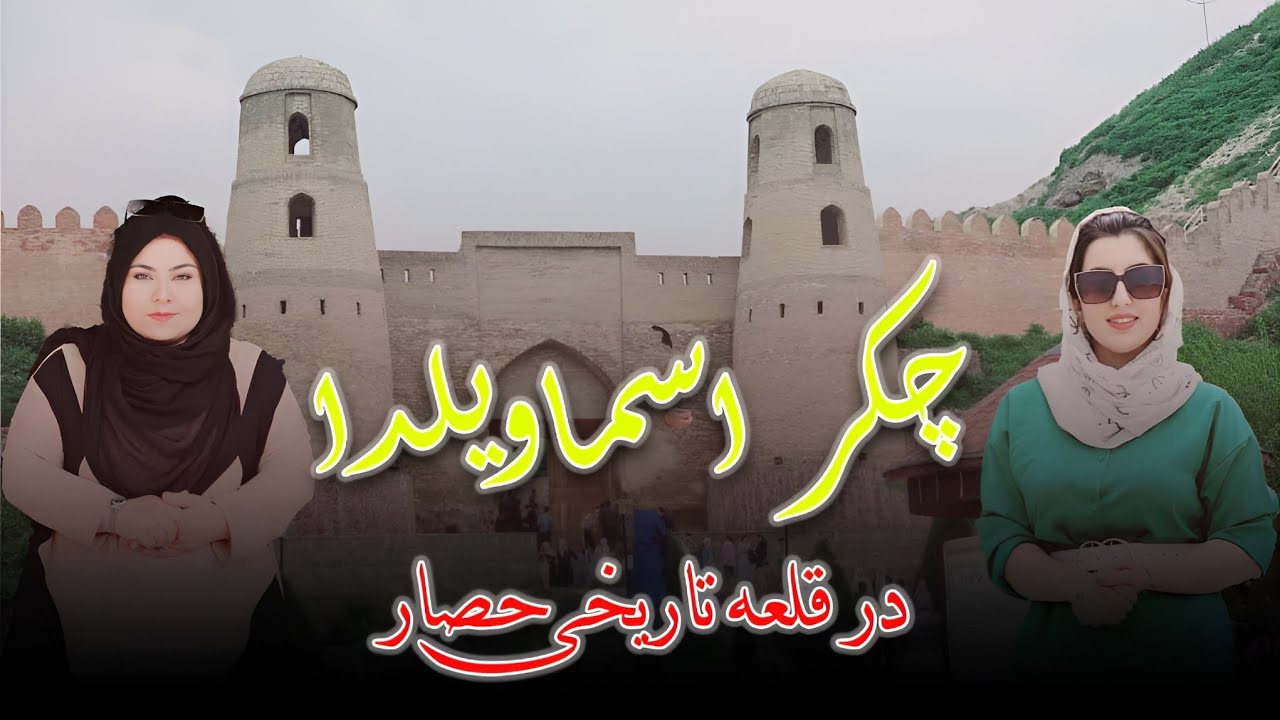 دیدار از مشهورترین قلعه تاریخی آسیای میانه_Melody Plus