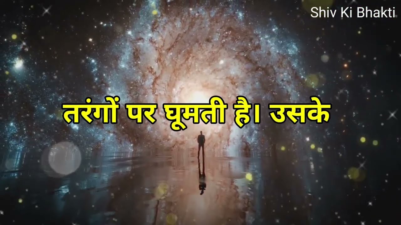 तरंगों पर घूमती है| Spiritual Message | Universe Message