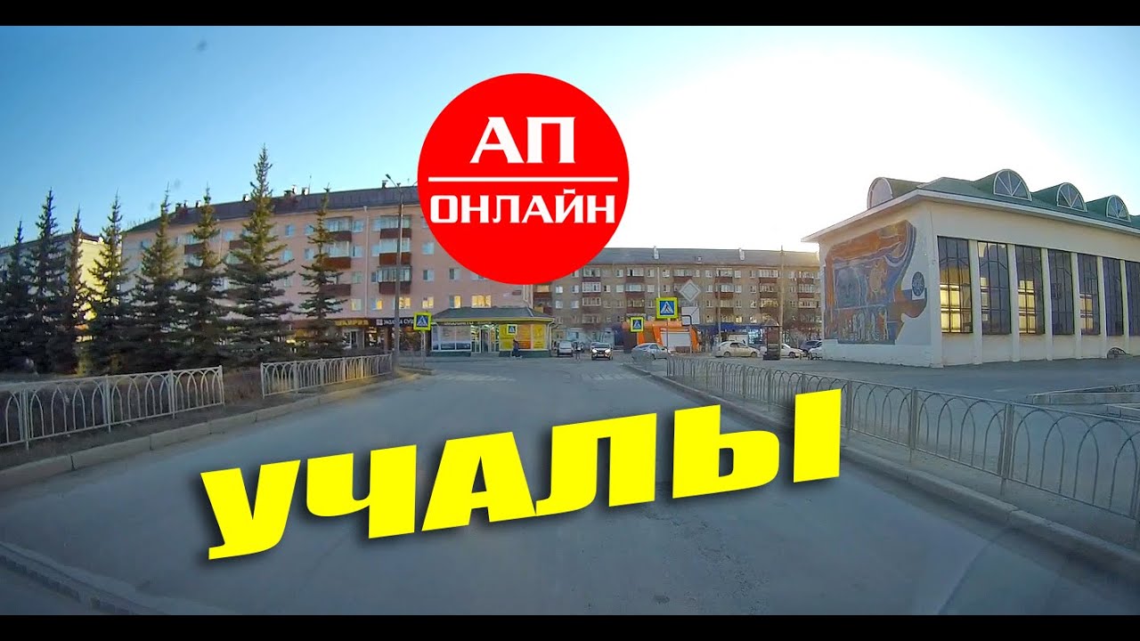 Учалы / проезд через город
