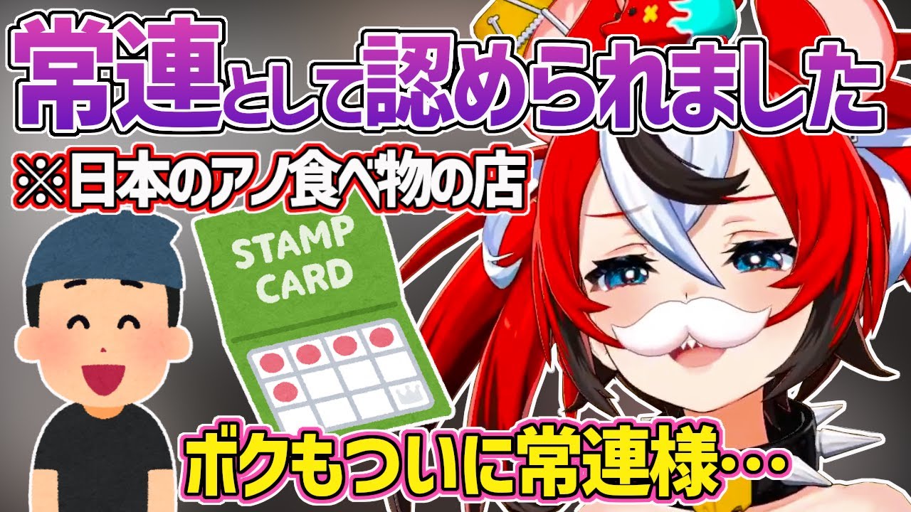 日本の飲食店で常連扱いしてもらえた事が嬉しくて仕方ないべーちゃんｗ【ホロライブEN切り抜き・ハコス・ベールズ】