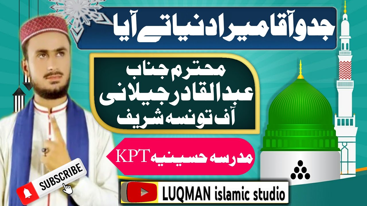 Abdul Qadir Jilani nrw naat jado aaq maira dunya tay aay new klam 2022#luqmanislamicstudio#abdulqadi