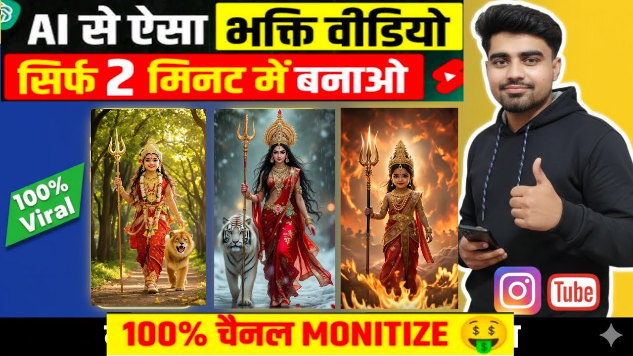 AI से भक्ति वीडियो बनाओ | सिर्फ 2 मिनट में 100% Viral 😱
