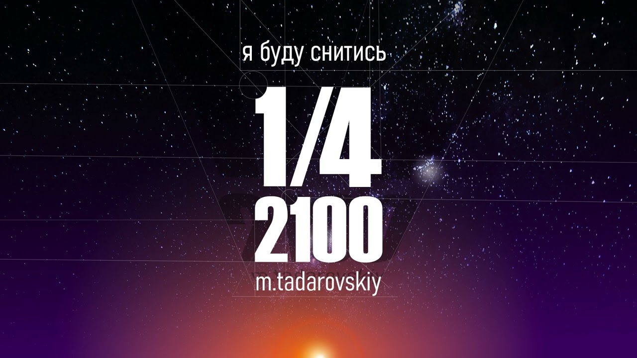 я буду снитись