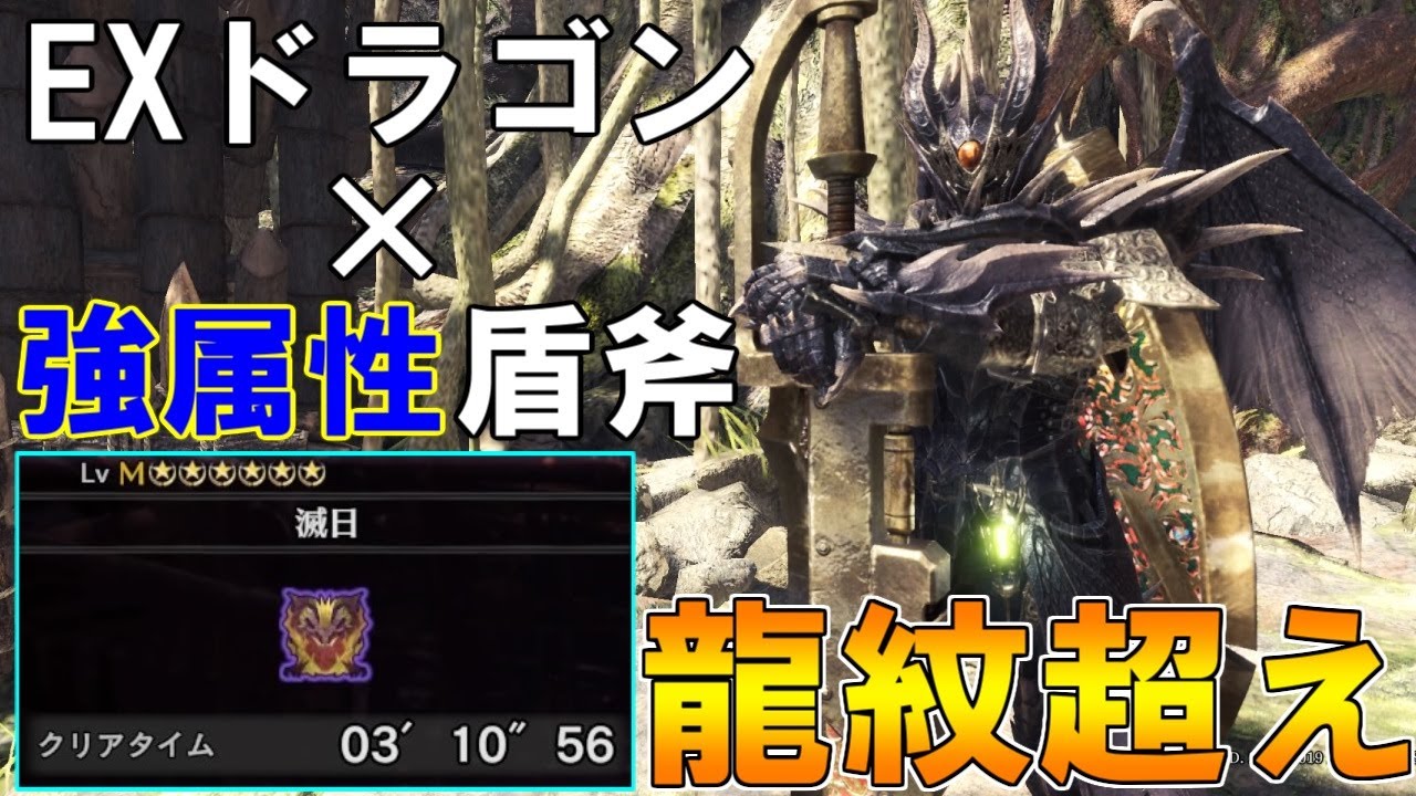 【MHW:I】高火力&快適！ドラゴンシリーズを使った強属性チャアク装備が意外と強い！(ゆっくり実況)【チャアク装備紹介】