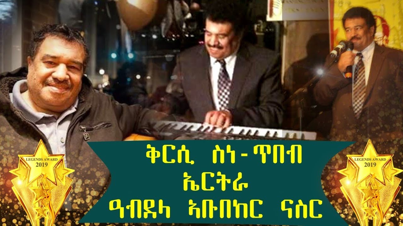 Jayo Truth - ጃዮ ራድዮ | Jayo Radio Eritrean Legends Award 2019 #3