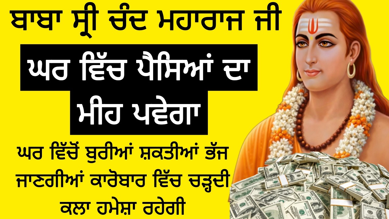Baba sri chand g