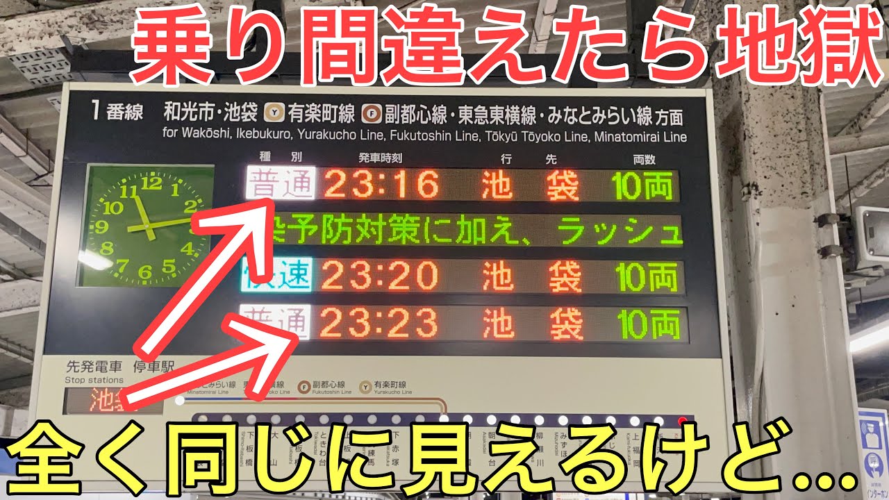 【危険】全く同じに見えるけど乗り間違えたら大変なことになる列車に乗ってきた