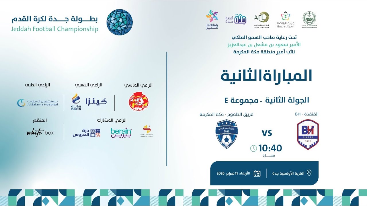 بث مباشر مباراة ( القنفذة-BH)  VS  ( فريق الطموح -مكة المكرمة )