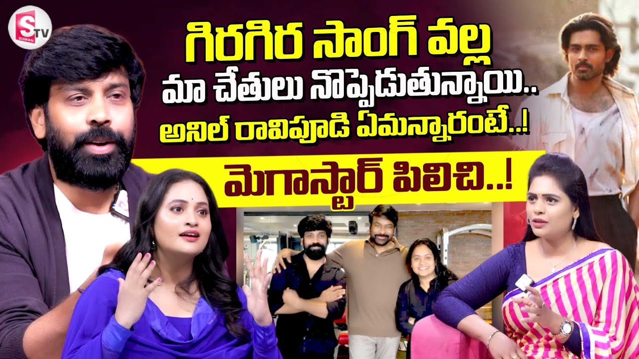 Aata Sandeep Jyothi Raj Exclusive Interview | Chiranjeevi | Anil Ravipudi | Suman TV Suvarna