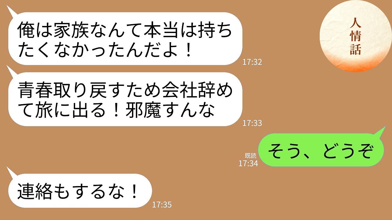 【LINE総集編】家族を捨て、年齢で見下し、責任から逃げたクズ夫たちが“本当の現実と真実”を突きつけられた瞬間、全員まとめて自業自得になった話
