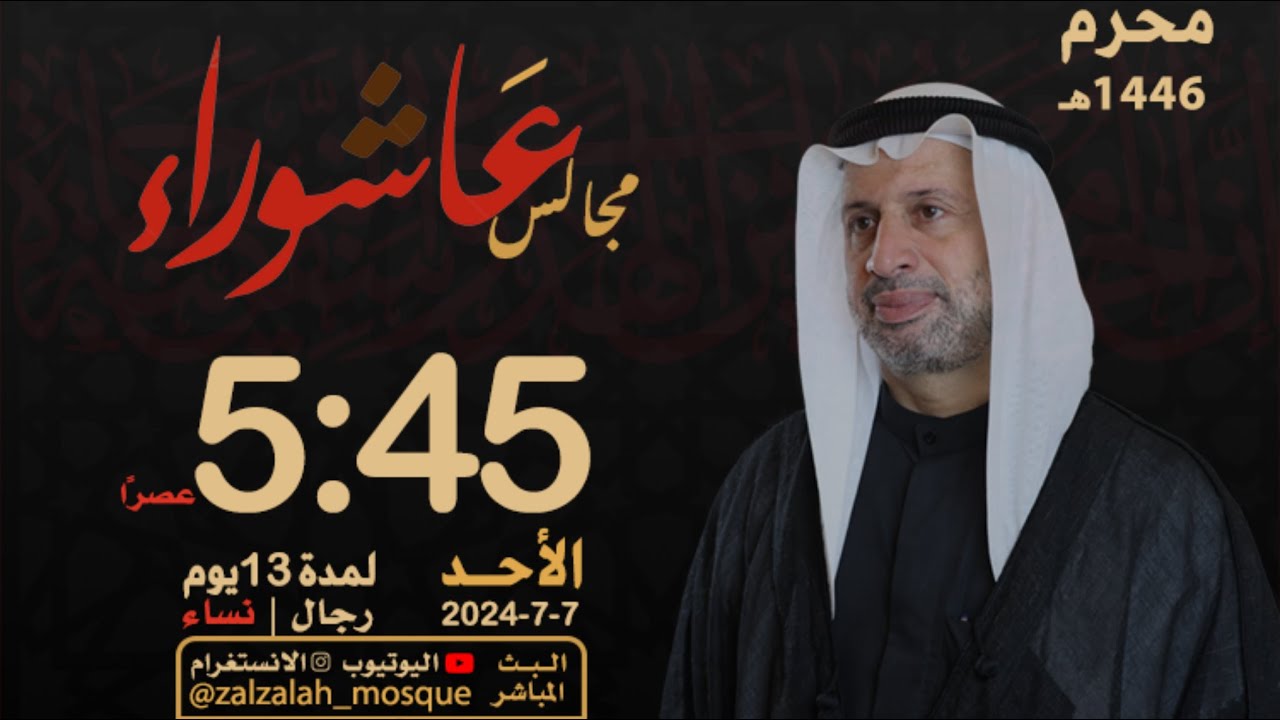 بث مباشر - ليلة ٣ محرم ١٤٤٦ - معنى الموؤدة عند آل محمد  - سيد مصطفى الزلزلة