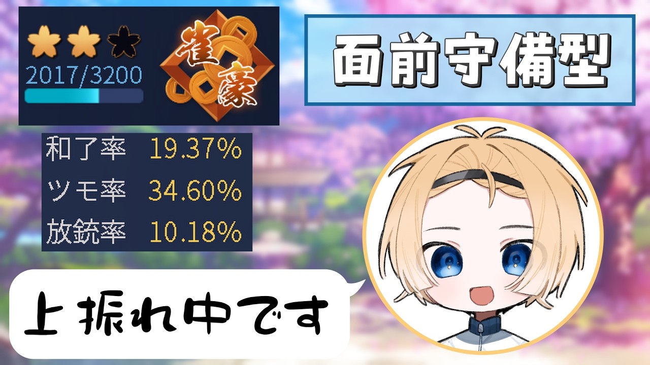 【#雀魂 】今週も頑張り麻雀【#vtuber #新人vtuber】