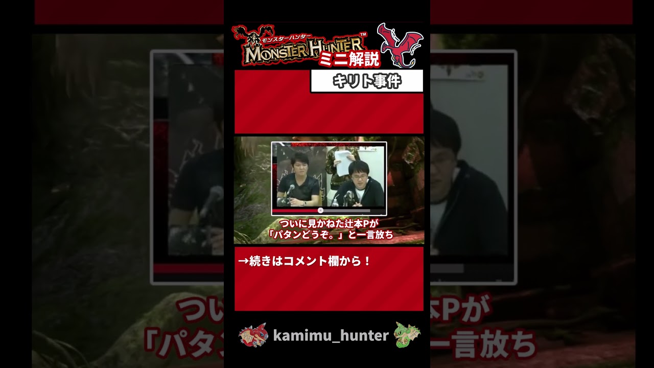【モンハン】生配信での放送事故がヤバすぎる&hellip; #shorts