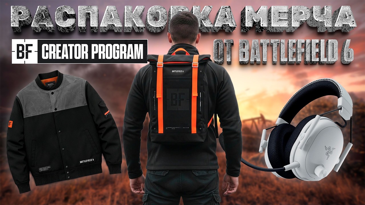 🔴РАСПАКОВКА МЕРЧА ОТ BATTLEFIELD 6! 9800X3D RTX 4090 | СТРИМ 1440p 60FPS