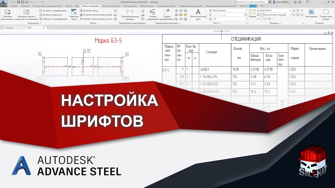 Advance Steel Настройка шрифтов